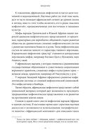 Мифы тропической и южной Африки — фото, картинка — 9