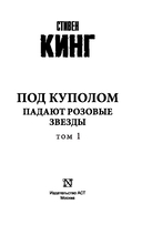 Под Куполом. Падают розовые звезды — фото, картинка — 1