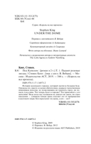 Под Куполом. Падают розовые звезды — фото, картинка — 2
