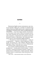 Под Куполом. Падают розовые звезды — фото, картинка — 12