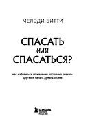Спасать или спасаться? Как избавитьcя от желания постоянно опекать других и начать думать о себе — фото, картинка — 2