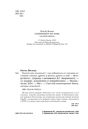 Спасать или спасаться? Как избавитьcя от желания постоянно опекать других и начать думать о себе — фото, картинка — 3