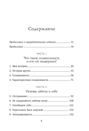 Спасать или спасаться? Как избавитьcя от желания постоянно опекать других и начать думать о себе — фото, картинка — 4