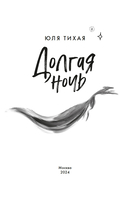 Долгая ночь — фото, картинка — 1