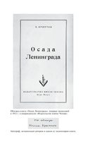 Осада Ленинграда — фото, картинка — 11