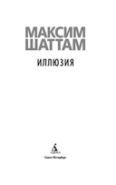 Иллюзия — фото, картинка — 2