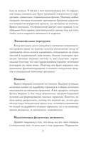 Код сексуальности. Дневник, который поможет исследовать себя и стать желанной — фото, картинка — 11