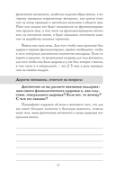 Код сексуальности. Дневник, который поможет исследовать себя и стать желанной — фото, картинка — 12