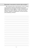 Код сексуальности. Дневник, который поможет исследовать себя и стать желанной — фото, картинка — 14