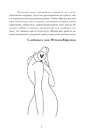 Код сексуальности. Дневник, который поможет исследовать себя и стать желанной — фото, картинка — 5