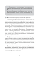 Код сексуальности. Дневник, который поможет исследовать себя и стать желанной — фото, картинка — 6
