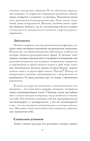 Код сексуальности. Дневник, который поможет исследовать себя и стать желанной — фото, картинка — 9