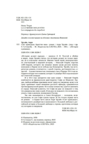 Свет праведных: Братство мака — фото, картинка — 1