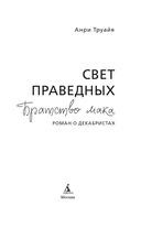 Свет праведных: Братство мака — фото, картинка — 2