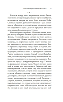 Свет праведных: Братство мака — фото, картинка — 12