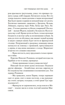 Свет праведных: Братство мака — фото, картинка — 14