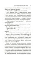 Свет праведных: Братство мака — фото, картинка — 18