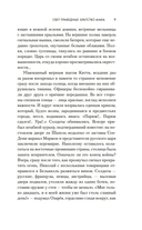 Свет праведных: Братство мака — фото, картинка — 6