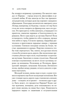 Свет праведных: Братство мака — фото, картинка — 7