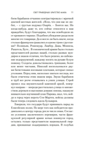 Свет праведных: Братство мака — фото, картинка — 8