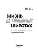 Жизнь на биполярных широтах. Как выжить в экстремальных зонах собственной психики — фото, картинка — 1