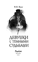 Девушки с темными судьбами — фото, картинка — 3