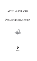 Этюд в багровых тонах — фото, картинка — 1