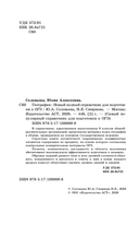 ОГЭ. География. Новый полный справочник для подготовки к ОГЭ — фото, картинка — 2
