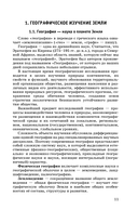 ОГЭ. География. Новый полный справочник для подготовки к ОГЭ — фото, картинка — 11