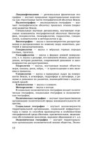 ОГЭ. География. Новый полный справочник для подготовки к ОГЭ — фото, картинка — 12