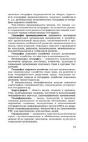 ОГЭ. География. Новый полный справочник для подготовки к ОГЭ — фото, картинка — 13