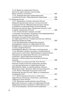 ОГЭ. География. Новый полный справочник для подготовки к ОГЭ — фото, картинка — 6