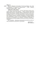 Александр Дюма. Малое собрание сочинений — фото, картинка — 26