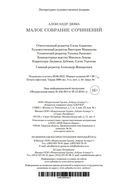 Александр Дюма. Малое собрание сочинений — фото, картинка — 27