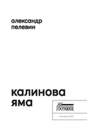 Калинова Яма — фото, картинка — 2