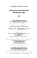 Калинова Яма — фото, картинка — 18