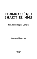 Только звёзды знают её имя — фото, картинка — 3