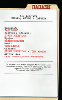 Пацаны. Том 10. Пекарь, мясник и свечник — фото, картинка — 6