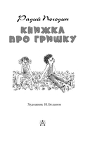 Книжка про Гришку — фото, картинка — 3