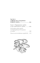 ЗаГРИБные истории. Тайны подземного царства — фото, картинка — 9