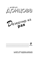 Дезертир из рая — фото, картинка — 3