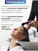 Кондиционер для волос 