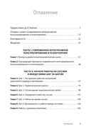 Современное интегративное консультирование и психотерапия — фото, картинка — 1