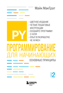 Программирование для начинающих. Основные принципы — фото, картинка — 1