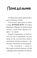 Дневник Бекона из Роблокс. Минута славы. Книга 4 — фото, картинка — 2