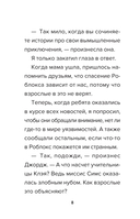 Дневник Бекона из Роблокс. Минута славы. Книга 4 — фото, картинка — 4