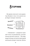 Дневник Бекона из Роблокс. Минута славы. Книга 4 — фото, картинка — 6