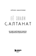 Её звали Салтанат. Как смерть одной девушки изменила законодательство огромной страны — фото, картинка — 2