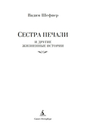Сестра печали и другие жизненные истории — фото, картинка — 1