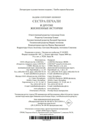 Сестра печали и другие жизненные истории — фото, картинка — 29